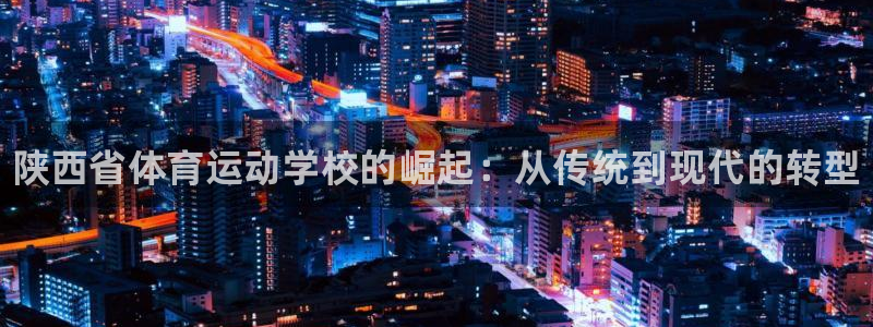 米兰体育官网下载招商电话号码是多少号：陕西省体育运动
