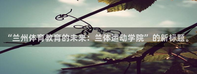 米兰体育官网下载联系电话