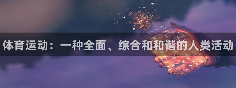 米兰体育官方正版app集团官网网址