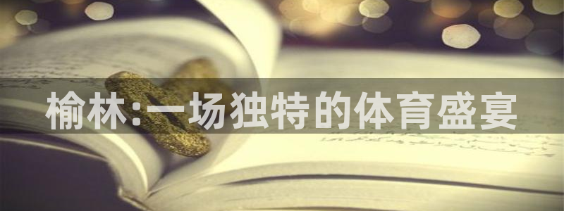 米兰体育官方正版app娱乐平台