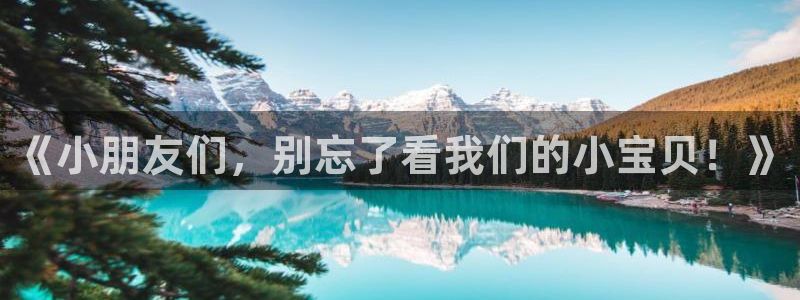 米兰体育与瓦伦西亚合作项目：《小朋友